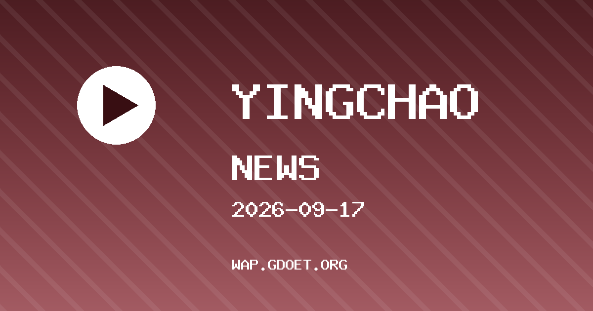布伦特福德 VS 切尔西 英超资讯